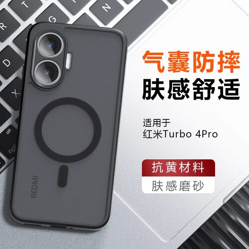 适用红米Turbo4Pro手机壳新款turbo4超薄Turbo3全包防摔保护套redmi奇甲微磨砂肤感Redmi简约高级感p0r硬外壳