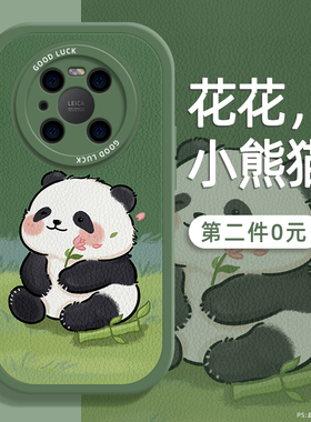 适用华为mate70pro手机壳新款mate30全包mate60硅胶mate40e小羊皮熊猫和花花pro防摔mete20手机套50e女m40e外