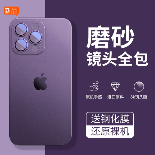 适用苹果14ProMa磨砂壳超