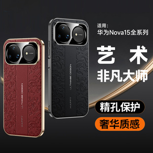 适用华为nova15手机壳Nova15pro新款保护套奢华高端素皮nove15ultra浮雕云龙纹nova镜头全包防摔por国风外壳