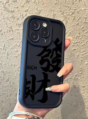 發财适用opporeno10手机壳reno9/8/7/6/5k/4se新款k11情侣k10pro男a2pro女r17/r15文字a97/a96/a93s/a72软a55