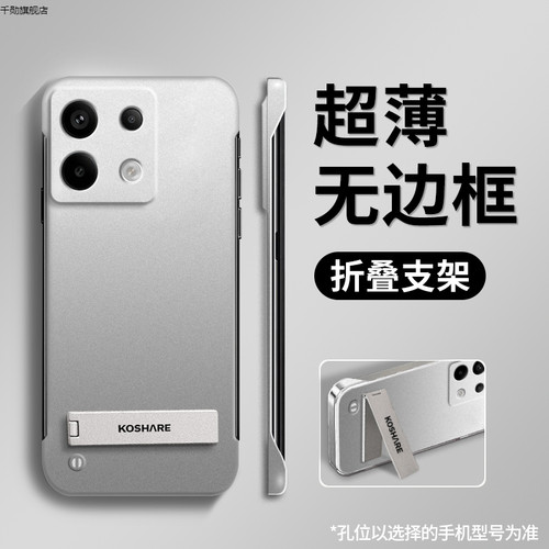 手机壳红米Note13电镀银带支架