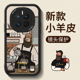咖啡大胡子适用华为mate50手机壳mate60pro潮牌mate40高级感30pro小众40e新款20全包防摔mete欧美por个性创意