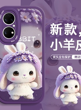 适用华为p50Pro手机壳新款p30小羊皮保护套Pro硅胶p20高级感p40女生情侣p5oe花花小兔镜头全包防摔por网红