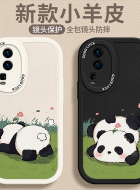 趴趴熊猫适用iqoo11手机壳vivoiqoo10硅胶iqooneo7se防摔neo6小羊皮iqooneo8套iqooneo5情侣9/8新款pro不撞款