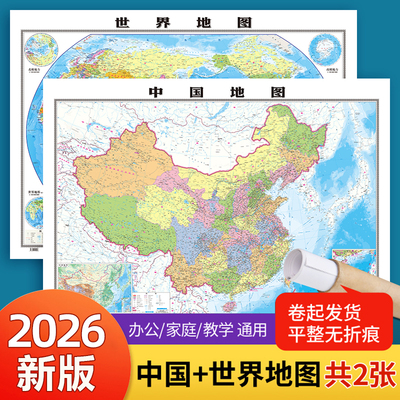 2026中国世界学生地理贴图地图