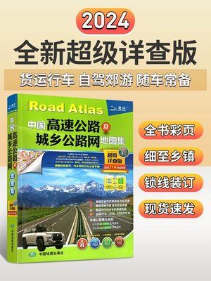 北斗2024新版中国高速公路地图网