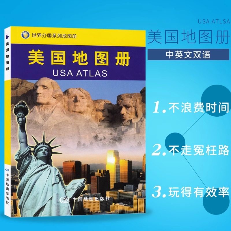 世界分国系列美国日本英国加拿大法国地图册交通旅游出国游留学 - 实物图