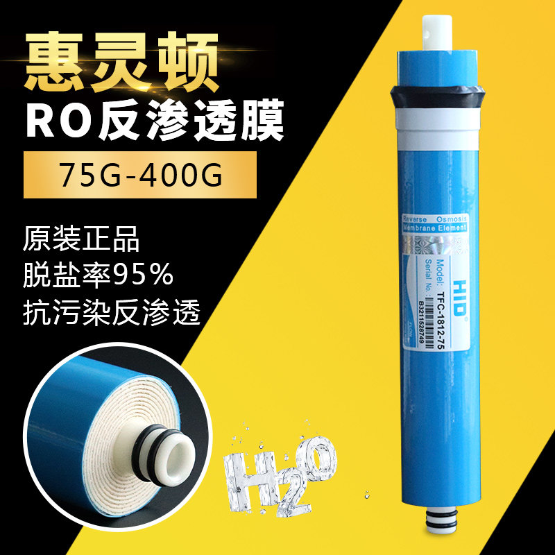 HID惠灵顿净水器反渗透滤芯ro膜100G 2012-100净水机过滤家用通用|ruв категории кухонные приборы, кухонные приборы оборудование, чистая вода/питьевой машины аксессуары расходных материалов - от Buy2taobao.com для оказания профессиональной услуги покупки агента Taobao