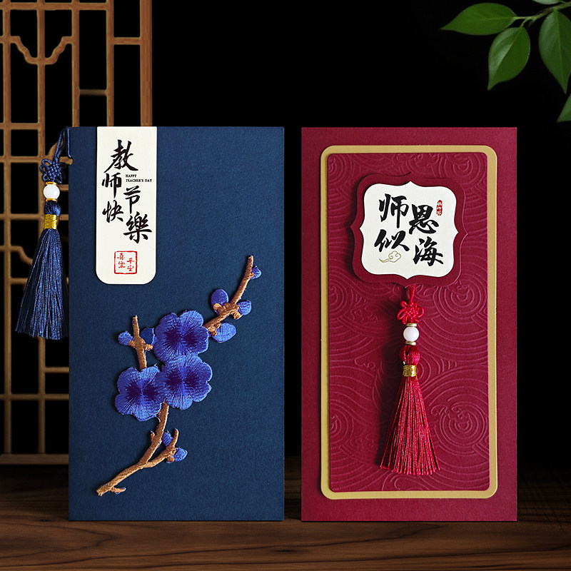 教师节贺卡定制中国风高级感商务送老师祝福卡片创意立体手写礼物