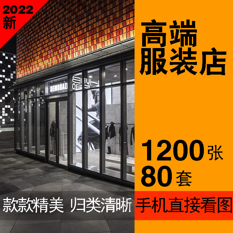 高端大型女男服装店时装店装修设计效果图片室内布置装饰展示素材