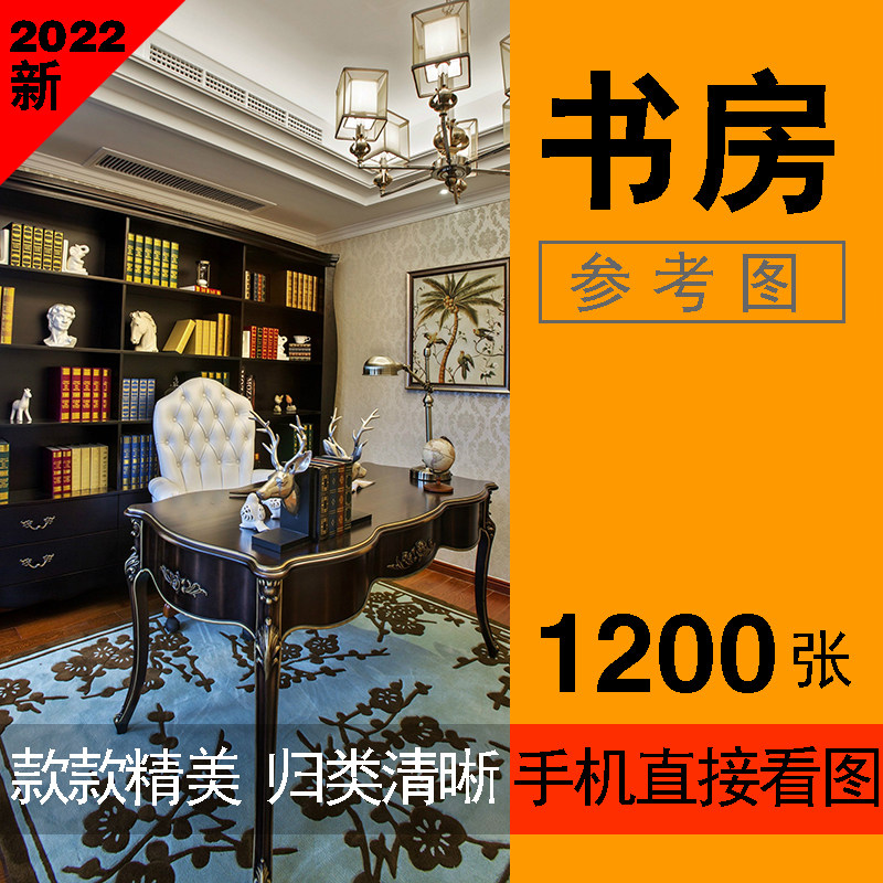 书房效果图装修设计家庭美式简欧设计素材/源文件