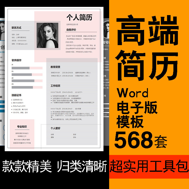 个人简历模板高端简约创意工作面设计素材/源文件