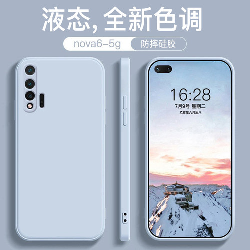 适用于华为nova6液态硅胶手机壳