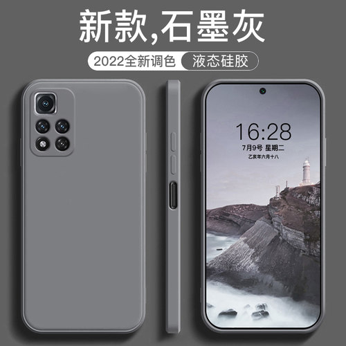 适用于红米note11液态极简手机壳