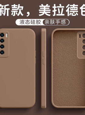 适用于华为nova7手机壳nova7pro防摔新款nova7se液态硅胶美拉德纯色简约亲肤HUAWEI保护套情侣男女款高级感