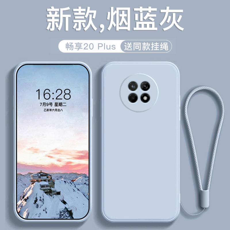 适用于华为畅享20液态硅胶手机壳