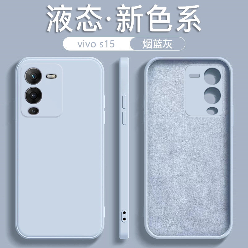 适用于VIVOS15液态硅胶手机壳