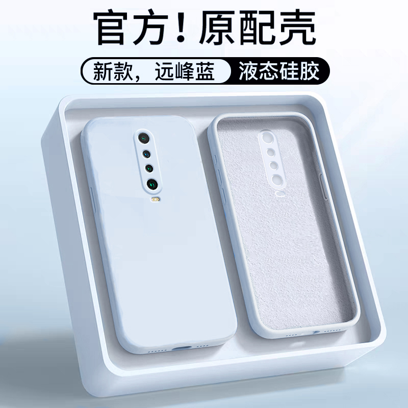 适用于红米K30纯色硅胶壳远峰蓝