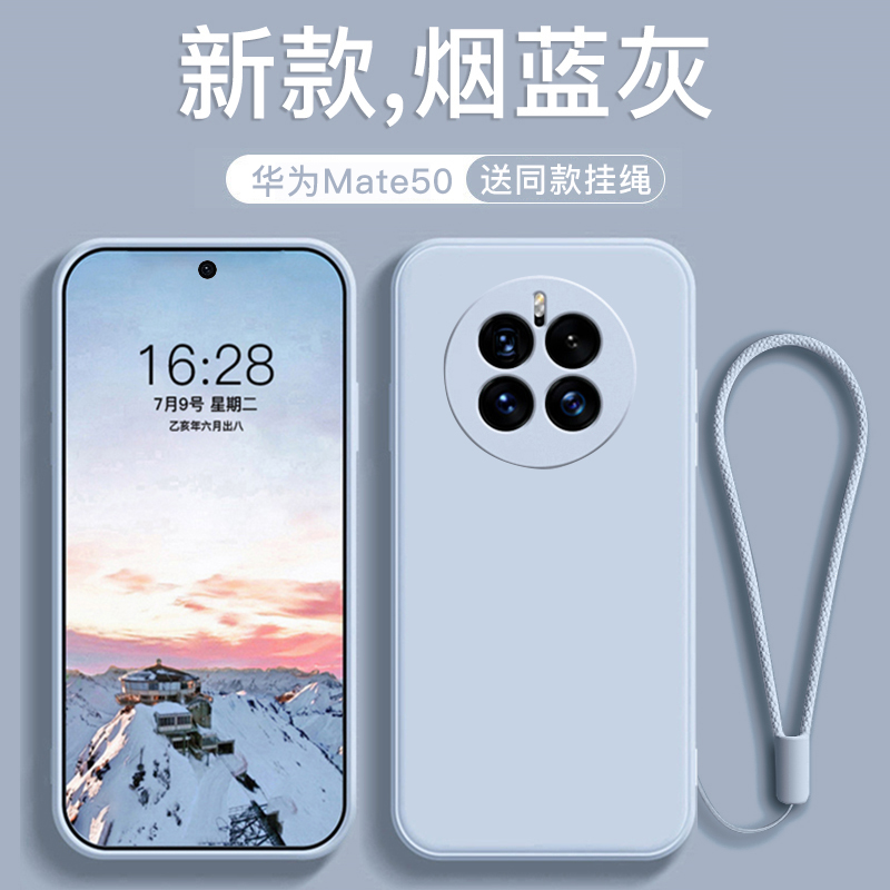 适用于华为mate50液态硅胶手机壳