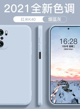 适用于红米K40手机壳新款烟蓝灰k40pro+液态硅胶游戏增强版全包防摔直边简约纯色软壳男女情侣款磨砂保护套