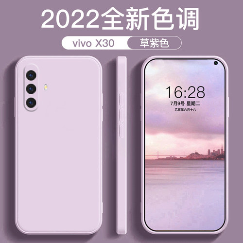 适用于vivoX30液态硅胶手机壳