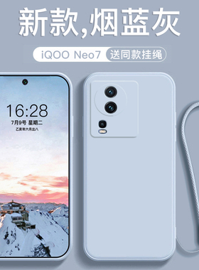 适用于iqooneo7手机壳新款vivo液态硅胶iQOONeo7SE软壳直边防摔保护套纯色简约远峰蓝情侣薄男女带挂绳磨砂壳