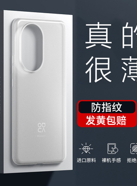 古近适用华为nova14pro手机壳Ultra新款超薄磨砂透明高级感简约的全包防摔硬外壳nove12por保护套男女款通用