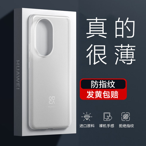 裸机手感超轻薄手机壳不粘指纹