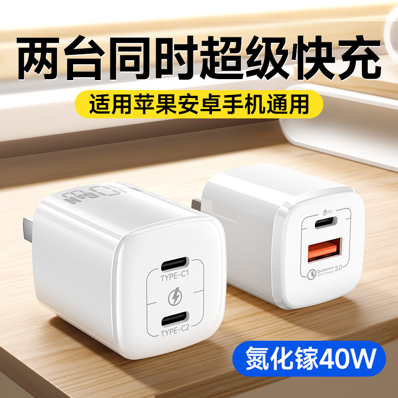 古近充电器40W适用苹果PD快充