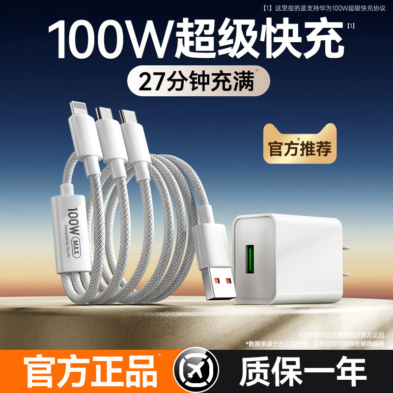 古近数据线三合一充电线器tpyec一拖三超级快充100W适用苹果华为安卓vivo多功能usb车载typec通用头6a加长66W,3C数码配件,手机数据线,淘宝优惠券,粉丝福利购,淘宝优惠卷