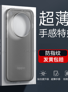 古近适用OPPOfindx8s手机壳X9 pro新款硬壳超薄透明磨砂x8s+男女高端Ultra保护套magsafe磁吸全包简约防摔