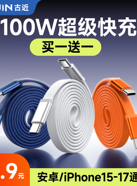 古近type-c充电线器适用苹果16安卓手机pd超级快充C to C口荣耀华为数据线100W协议66w88w平板iPhone15/17pro