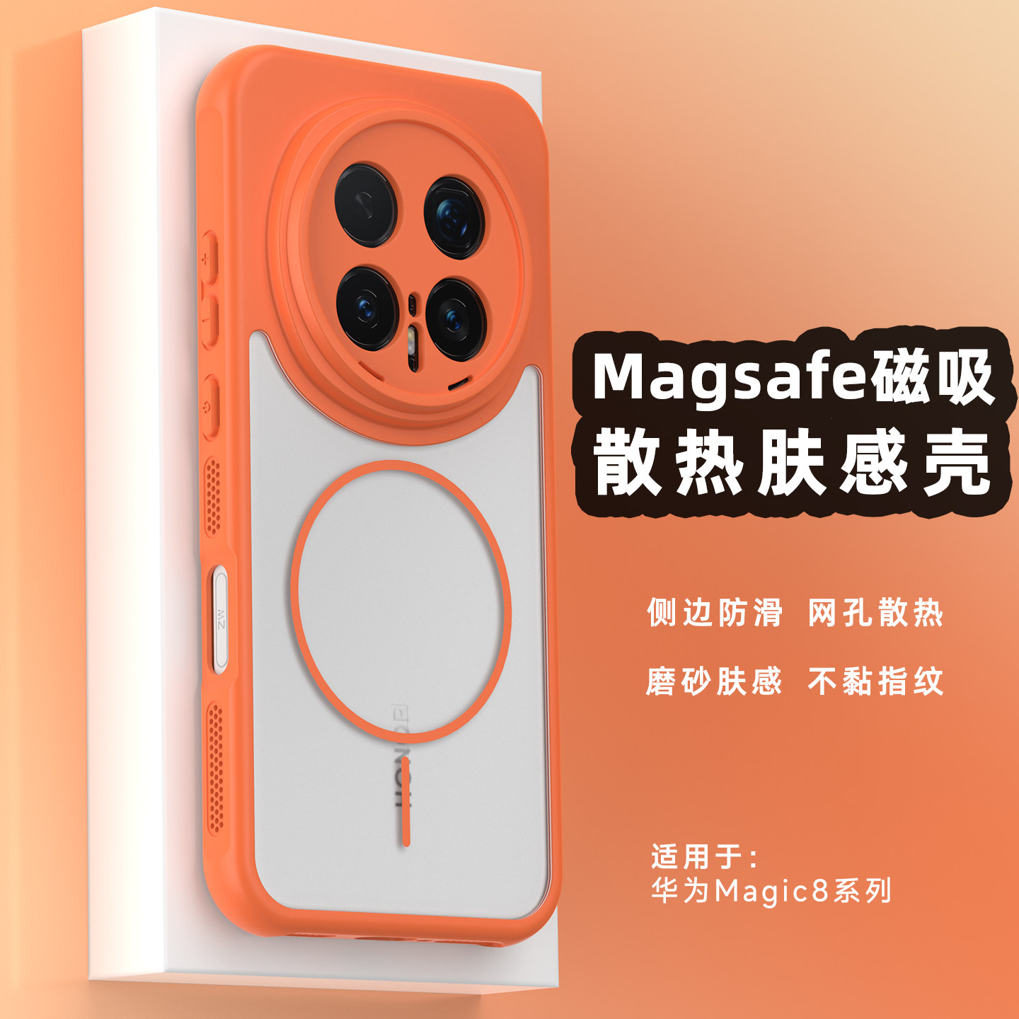 适用magic8手机网孔散热磨砂壳