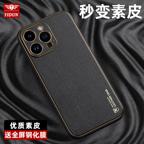 苹果14系列奢华电镀素皮手机壳