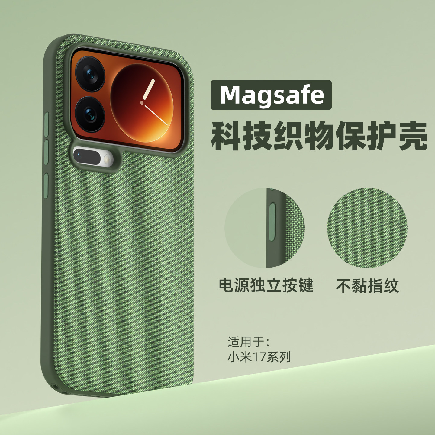 适用小米系列科技编织物磁吸壳