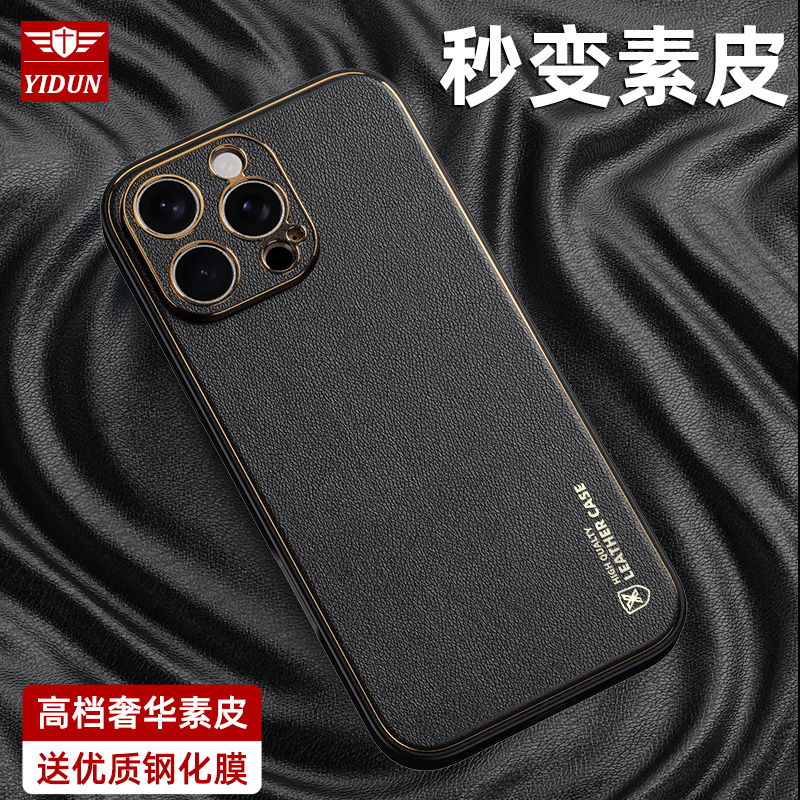 苹果16/Pro/Max奢华素皮防摔壳