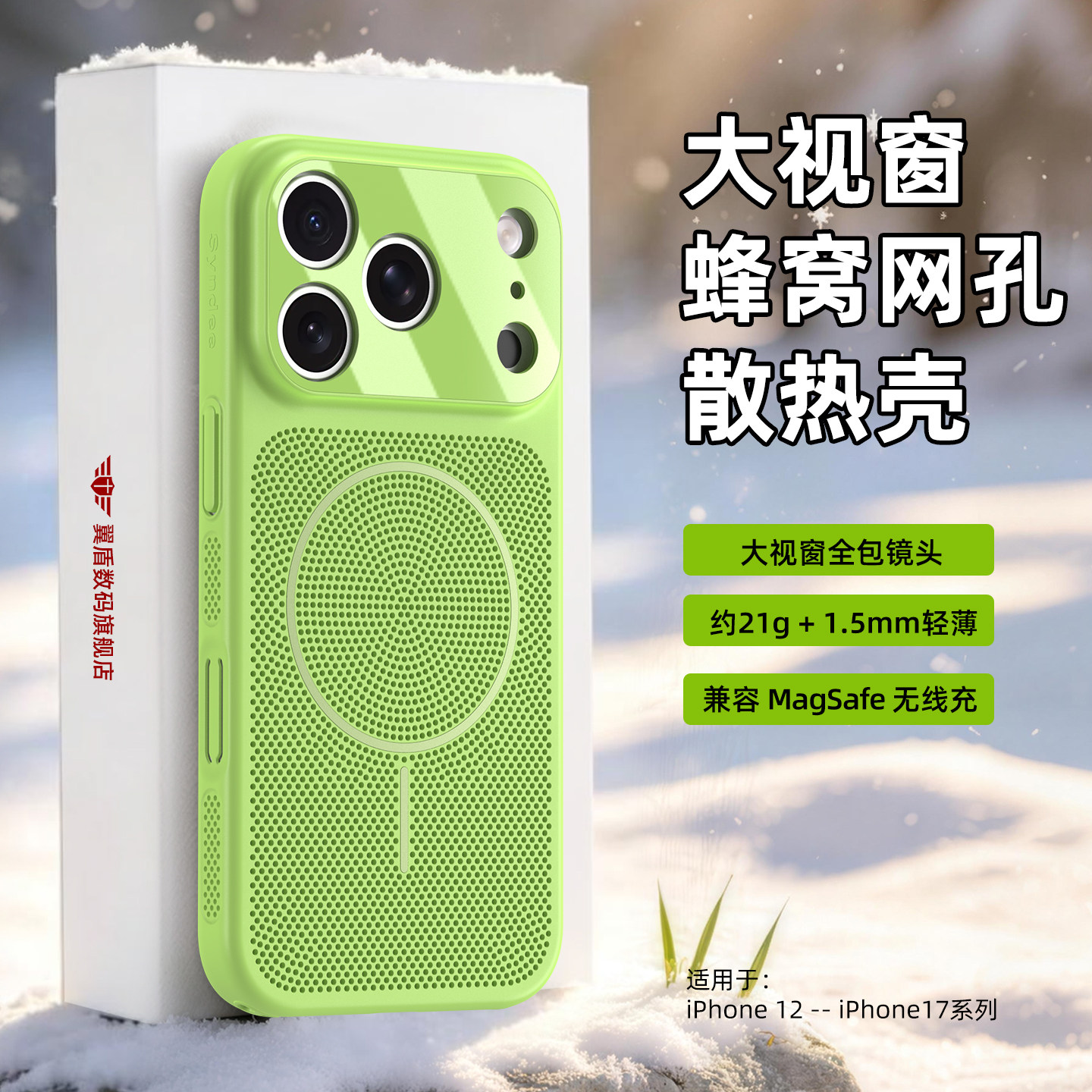 【大视窗】散热壳适用苹果17promax手机全包镜头保护iphone16磁吸magsafe透气无线充15降温14+新款简约男女12