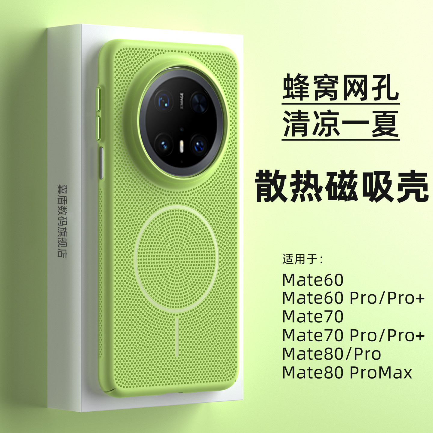 适用华为mate80手机壳散热Mate60蜂窝网孔70pro+磁吸Max全包防摔六七八十磨砂硬新款高级感夏天透气外保护套