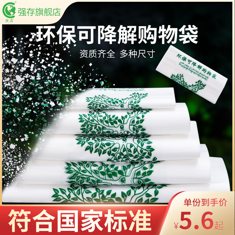 环保可降解塑料袋食品袋超市购物袋加厚手提外卖打包袋大小背心袋