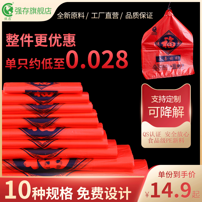 红色购物塑料袋背心方便手提袋拎袋超市马夹大中小特厚红福加大