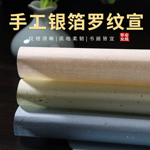 凤泉罗纹宣纸七分熟小楷不洇墨
