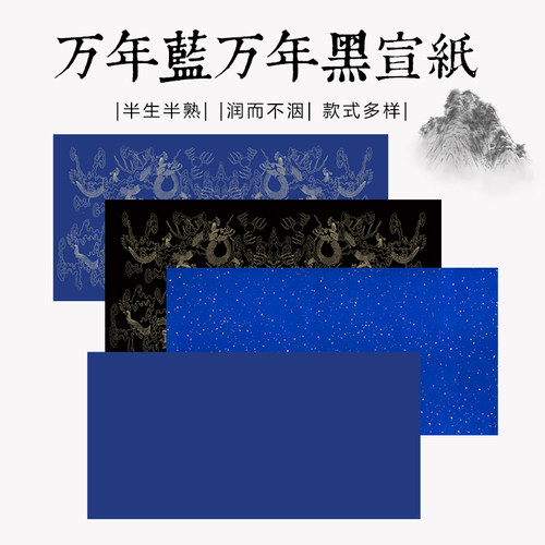 万年蓝宝蓝黑洒金描龙四六尺对开