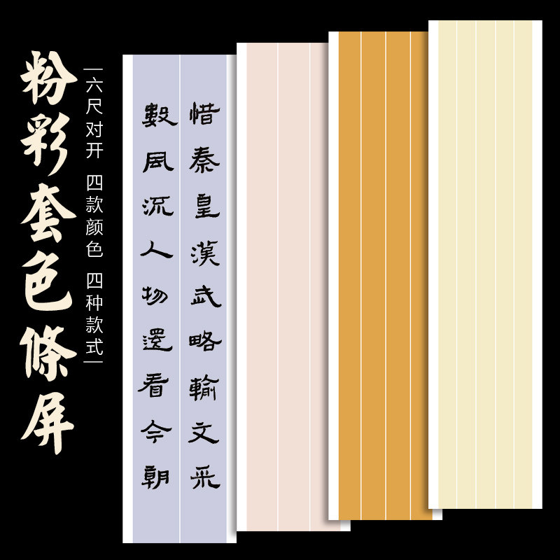 凤泉宣纸书法专用纸六尺对开粉彩宣纸半生半熟条屏仿古宣纸作品纸国展