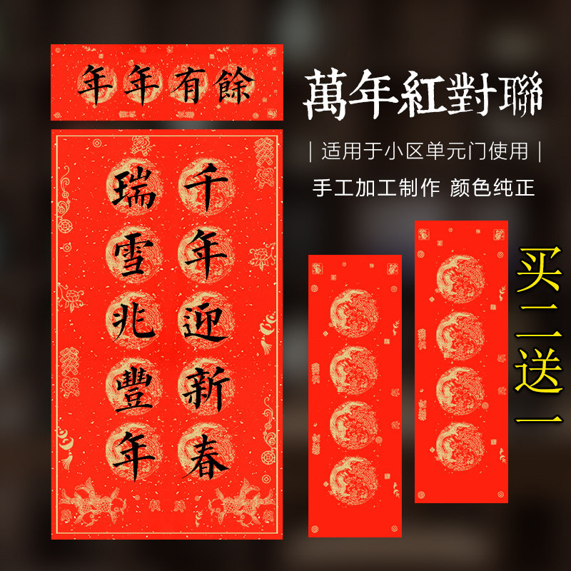 凤泉宣纸半生半熟加厚万年红春联纸单元门对联手写空白婚庆祝寿红纸五言七言龙凤洒金对联批发四字吉语小对联,文具电教/文化用品/商务用品,万年红对联纸,淘宝优惠券,粉丝福利购,淘宝优惠卷