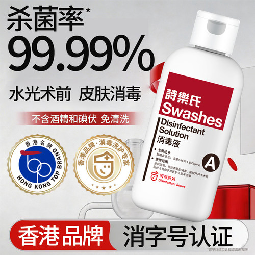 医院消毒液皮肤杀菌水无碘伏酒精