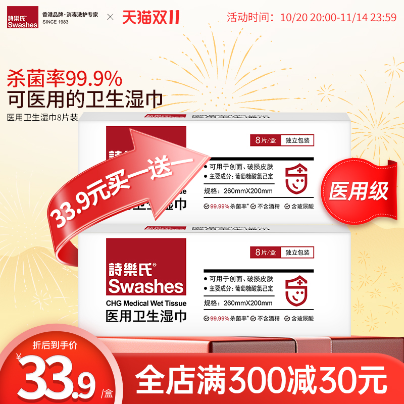 诗乐氏医用卫生消毒湿巾皮肤面部伤口可用正品官方美容院水光针