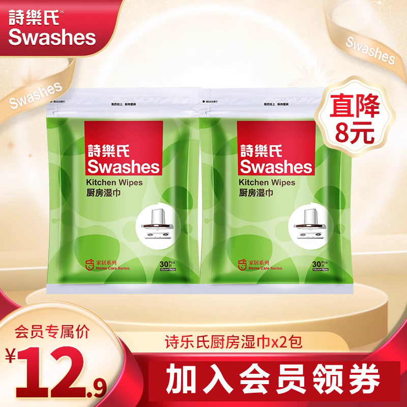 【会员尊享】厨房湿巾30片2包诗乐氏百洁布,洗护清洁剂/卫生巾/纸/香薰,厨房湿巾,淘宝优惠券,粉丝福利购,淘宝优惠卷