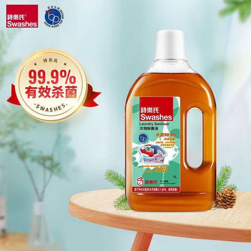 诗乐氏衣物松木除菌消毒液1L内衣内裤清洁99.9%杀菌洗衣机专用液