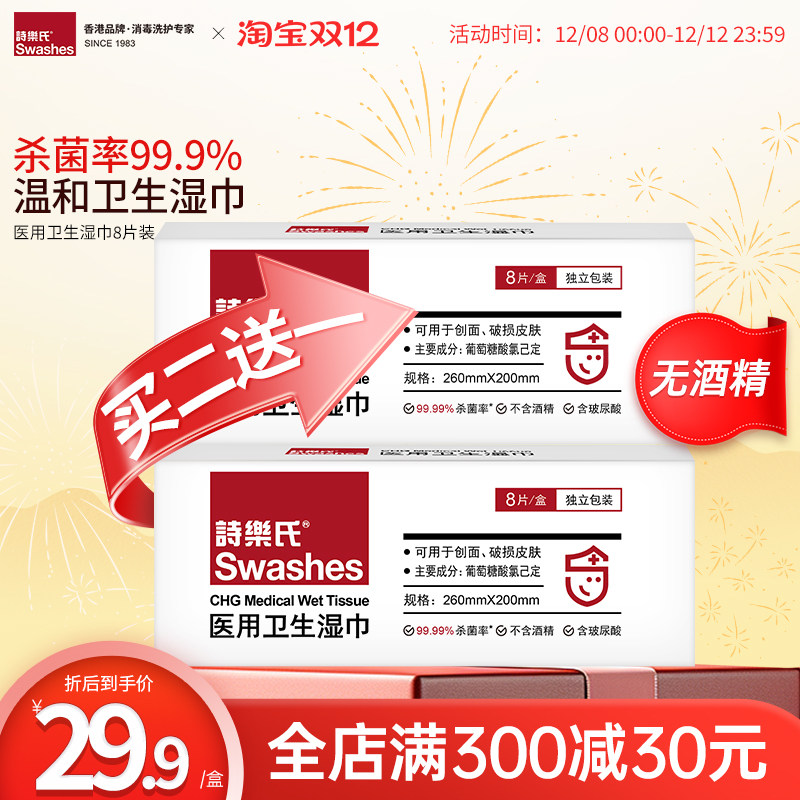 诗乐氏医用卫生消毒湿巾皮肤面部伤口可用正品官方美容院水光针,洗护清洁剂/卫生巾/纸/香薰,消毒湿巾,淘宝优惠券,粉丝福利购,淘宝优惠卷